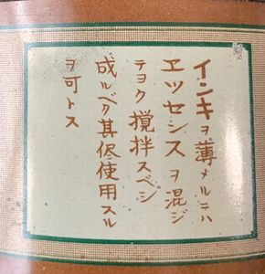 東亜商工謄寫版用印刷インキ 赤・黄２色　B225-12