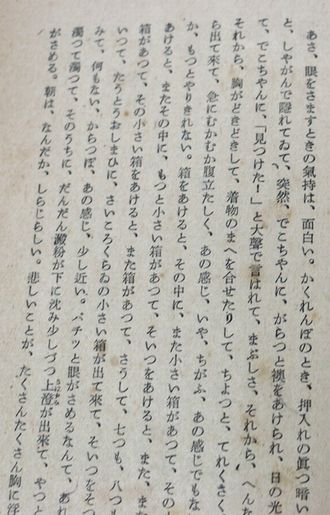 太宰治「女の決闘」昭和23年7月20日初版 C104-9