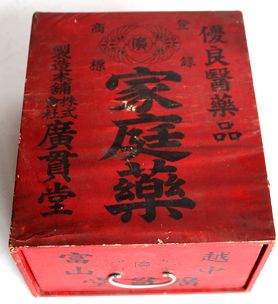 富山の配置薬 「廣貫堂」箱と薬　A177-6