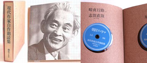 現代作家自作朗読集 朝日ソノラマ 1966年発行-1