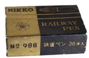 鉄道ペン NIKKO　NO.988　B355-7