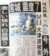 東日本大震災 河北新報 特別縮刷版2