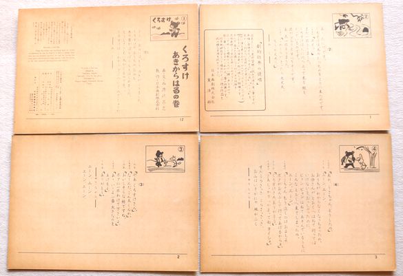 紙芝居「くろすけ」 昭和28年発行6