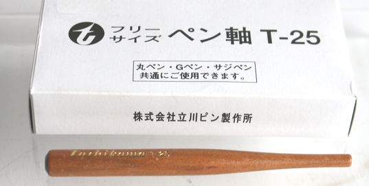 フリーサイズペン軸・サジペン丸ペンセットB01-9