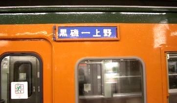 鉄道サボ 黒磯↔上野／小金井↔上野　A200a/b-7