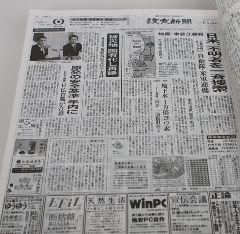 東日本大震災の記録 読売新聞 平成23年(2011年)４月縮刷版2