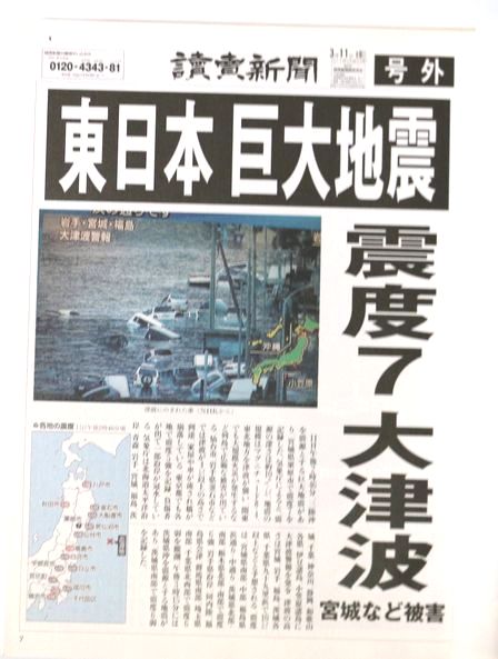 読売新聞 特別縮刷版 東日本大震災1か月の記録4