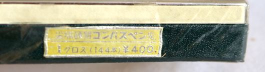 コンパスペン 尖端硬質 セキセイ　B397a/b-11