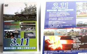 3.11 東日本大震災 激震と大津波の記録 DVD　C135