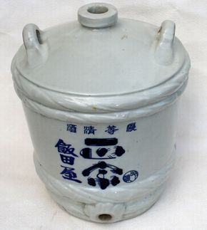 酒樽(陶器)大　優等清酒 正宗　A296-3