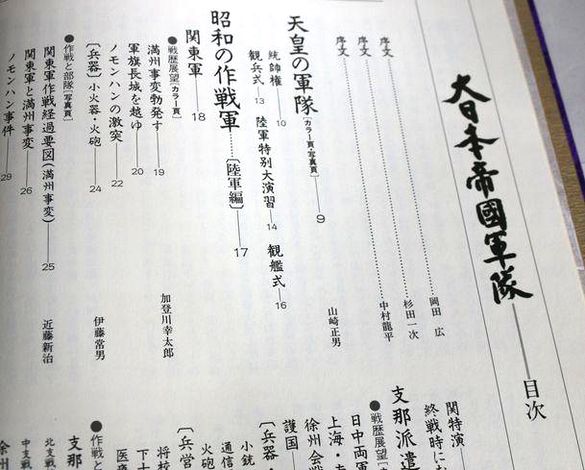大日本帝国軍隊 昭和63年 研秀出版(株)発行 A287-7