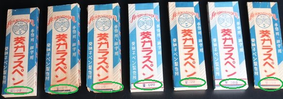 葵印硝子ペン(アオイガラスペン)商品ナンバー2