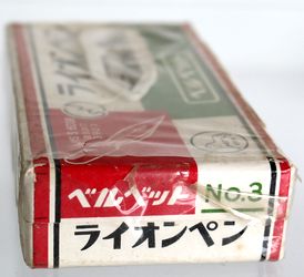 ライオン 日本字ペンNO.3 未開封紙箱 B256-3