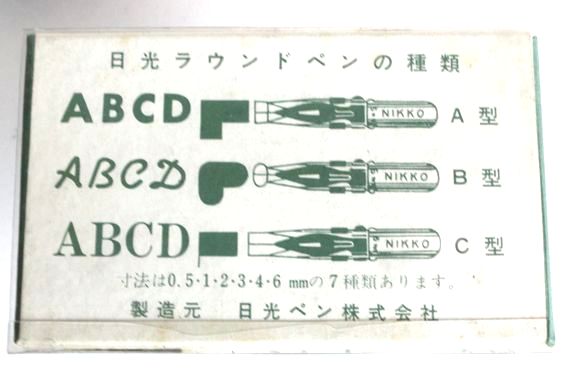 日光 NIKKO ラウンドペン15本セットB77-10