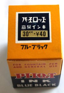 昭和時代のパイロットインキ ブルーブラック B212-21