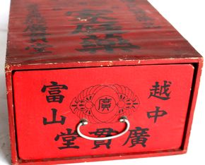 富山の配置薬 「廣貫堂」箱と薬　A177-5