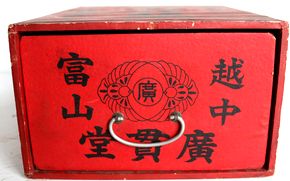 富山の配置薬 「廣貫堂」箱と薬　A177-3