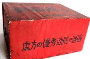 富山の配置薬 「廣貫堂」箱と薬　A177-7
