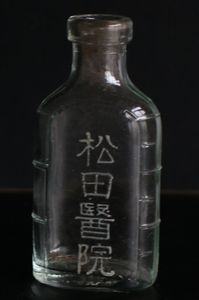 薬瓶 昭和１６年松田醫院　A343-3