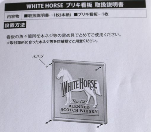 WHITE HORSE ブリキ看板　A288-6