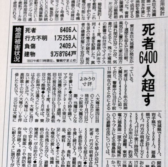 読売新聞 特別縮刷版 東日本大震災1か月の記録10