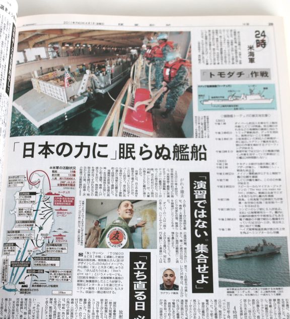 読売新聞 特別縮刷版 東日本大震災1か月の記録9
