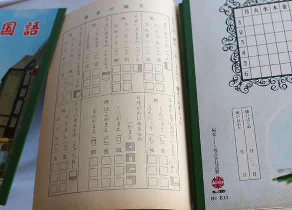 昭和のノート「こくご」と「国語」16冊　B336-9