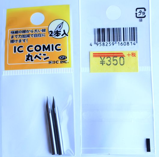 IC COMIC 丸ペン 2本 B168-2