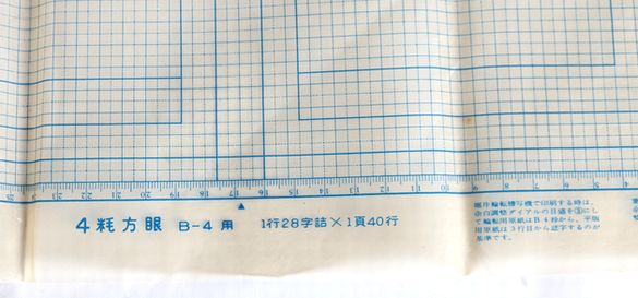 堀井謄写版用ロウ原紙４粍方眼　B173-10