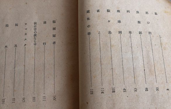 太宰治「晩年」昭和23年7月 新潮社版初版 C121-7