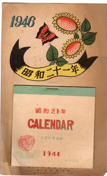 昭和21年（1946年）カレンダー2