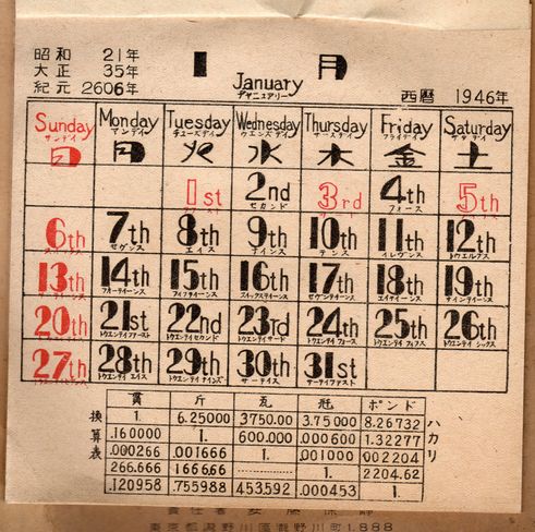 昭和21年（1946年）カレンダー6