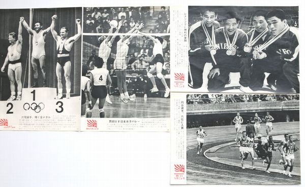 東京オリンピックの記録－アサヒ写真ニュース 6