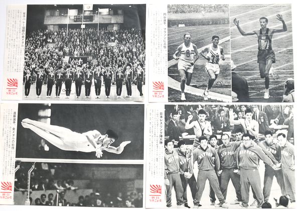 東京オリンピックの記録－アサヒ写真ニュース 8