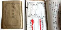 旧日本軍の「軍隊手牒」 陸軍 　A247
