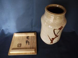 濱田庄司　花瓶