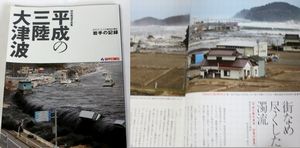 東日本大震災 平成の三陸大津波 岩手の記録 C130