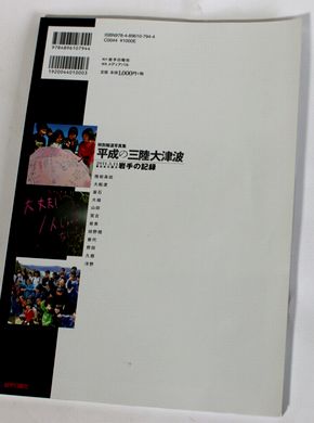 東日本大震災 平成の三陸大津波 岩手の記録 C130-3