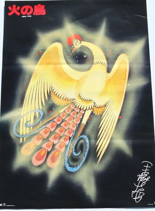 映画ポスター「火の鳥」Ａ2