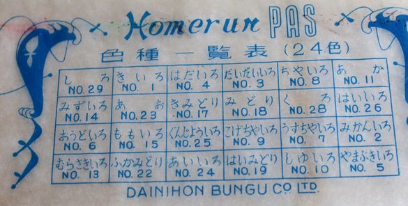 大日本文具ホームランパス２４色 1950年頃　B330-5