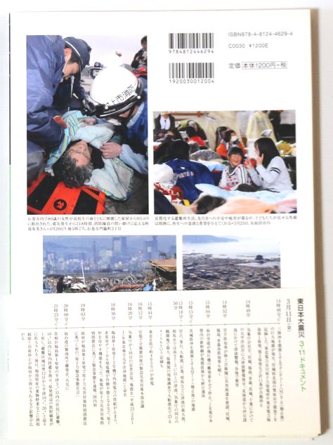 東日本大震災 河北新報 特別縮刷版7