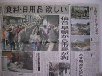 東日本大震災の記録 河北新報2