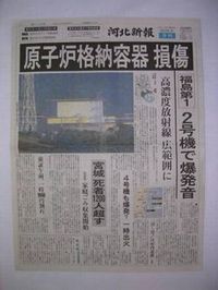 東日本大震災の記録 河北新報4