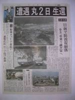 東日本大震災の記録 河北新報8