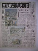 東日本大震災の記録 河北新報9