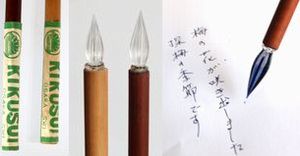 キクスイ印 KIKUSUIガラスペン ２本組 B340-1