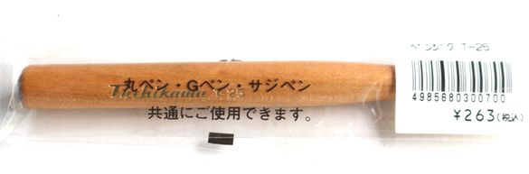 フリーサイズペン軸・サジペン丸ペンセットB02-11