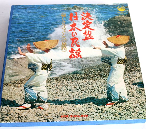 ビクターLPレコード　決定盤 日本の民謡　A209-4