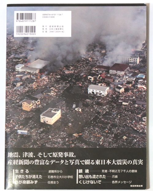 東日本大震災 1カ月の全記録 産経新聞8