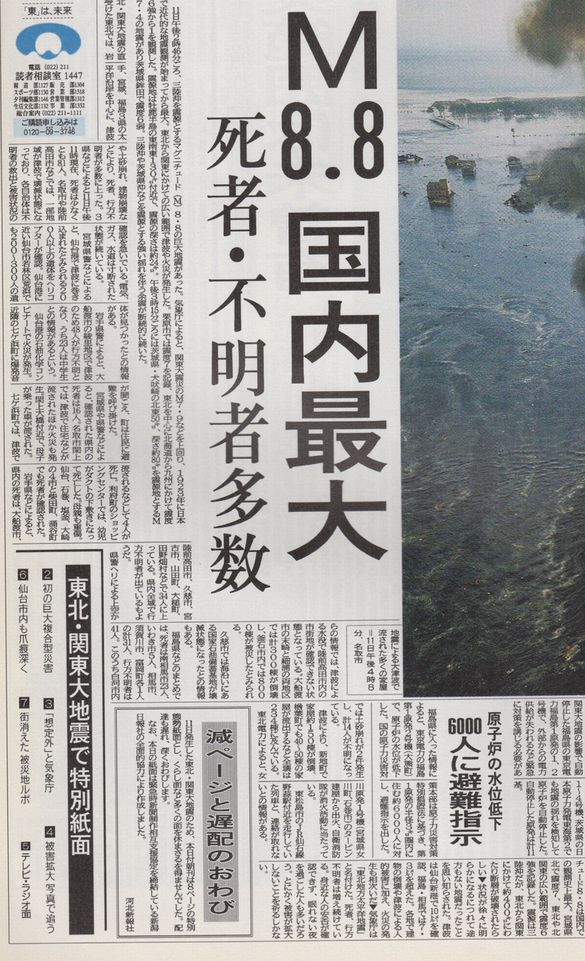 東日本大震災 河北新報 特別縮刷版7